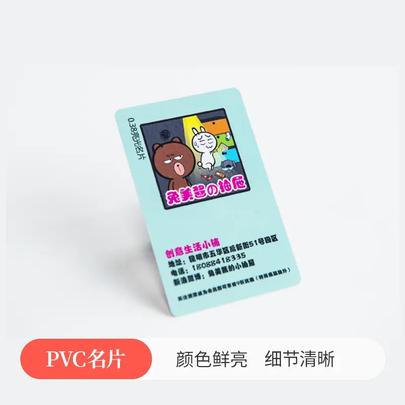 PVC名片（85.5*54MM）