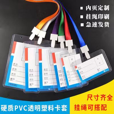 硬质PVC透明塑料卡套/工作牌