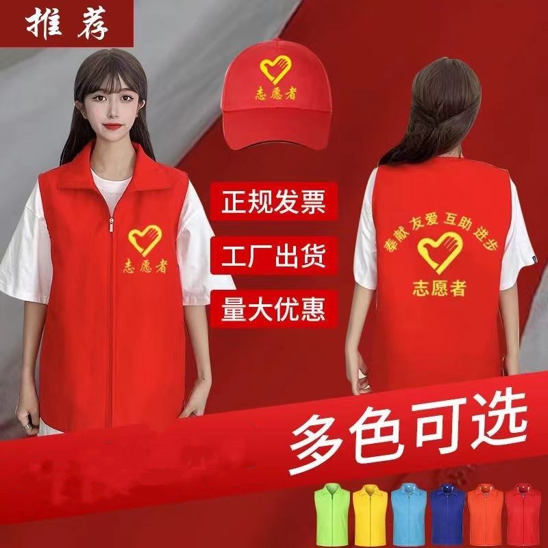志愿者马甲定制广告红色背心活动公益工作服