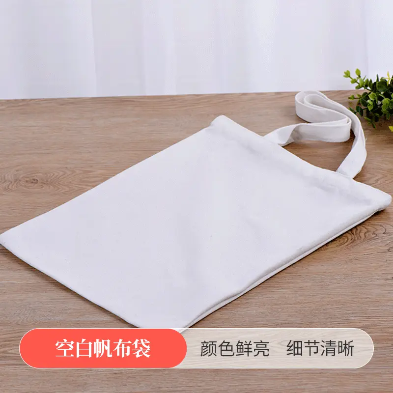 空白帆布袋（12安白色/米色，无底无侧缝纫）